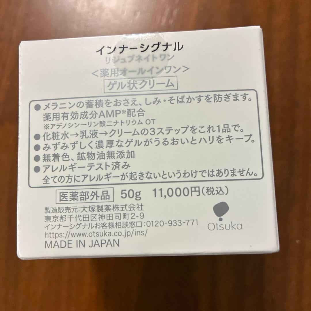 インナーシグナル　リジュブネイトワン50g