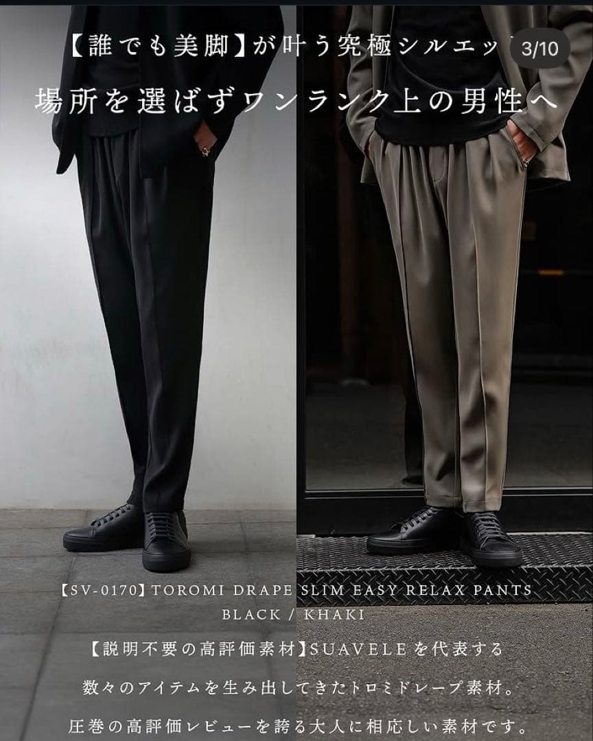 suavele SV-0170 誰でも美脚　パンツ　ブラック