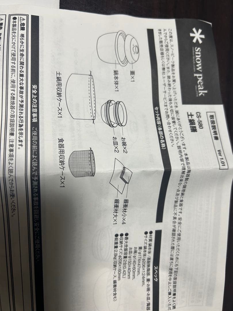 スノーピーク土鍋膳　CS-580