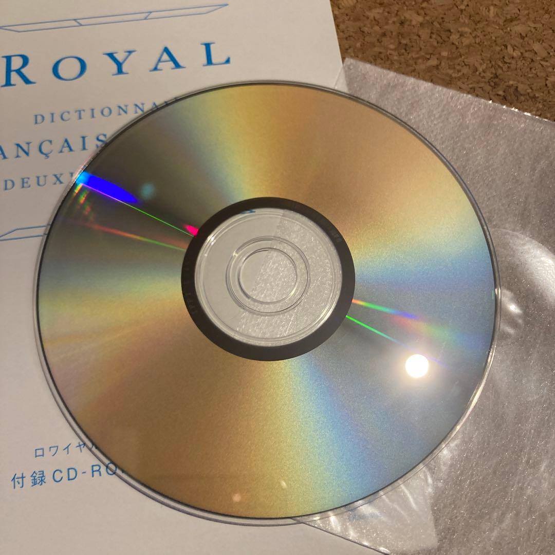 ロワイヤル仏和中辞典　第2版　CD 付属