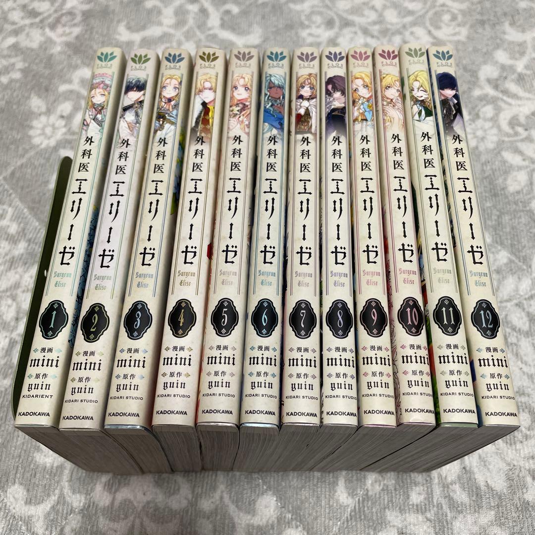 外科医エリーゼ　1〜12 全巻