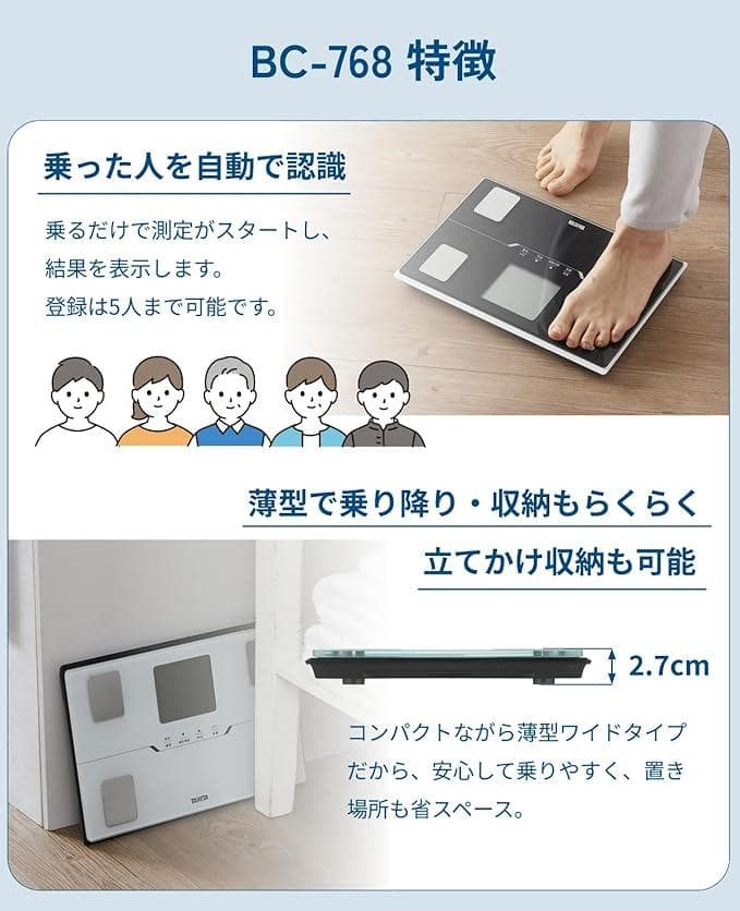 【新品】タニタ 体重計 体組成計 スマホ連動 ヘルスメーター 黒 BC768BK