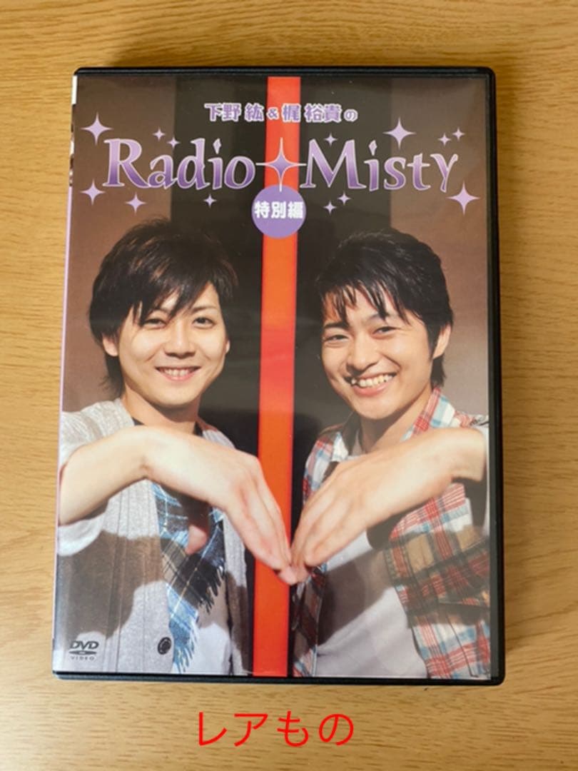 Radio Misty 特別編　下野紘&梶裕貴
