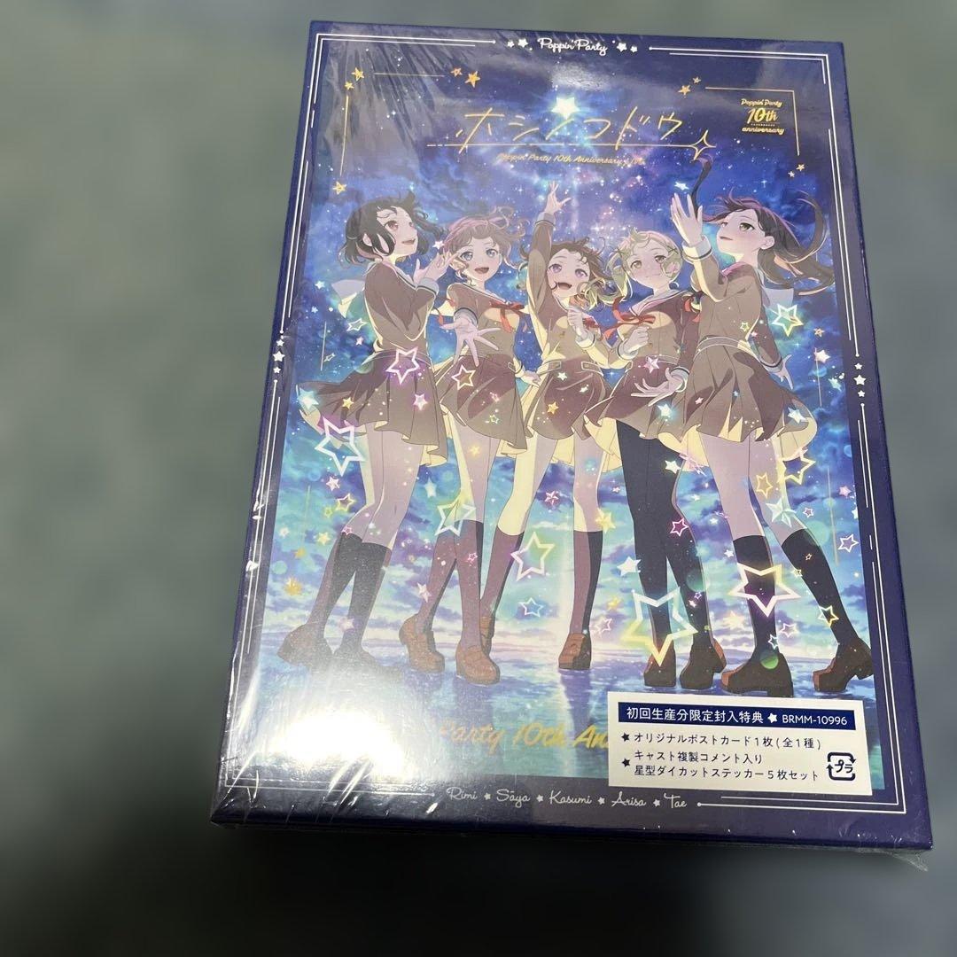 Poppin'Party/10th Anniversary LIVE「ホシノコ…