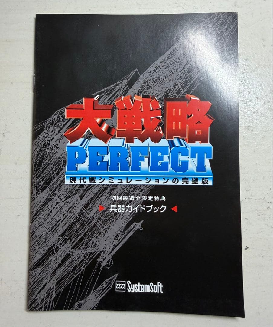 大戦略 PERFECT Windows XP/Me/2000/98 PCゲーム