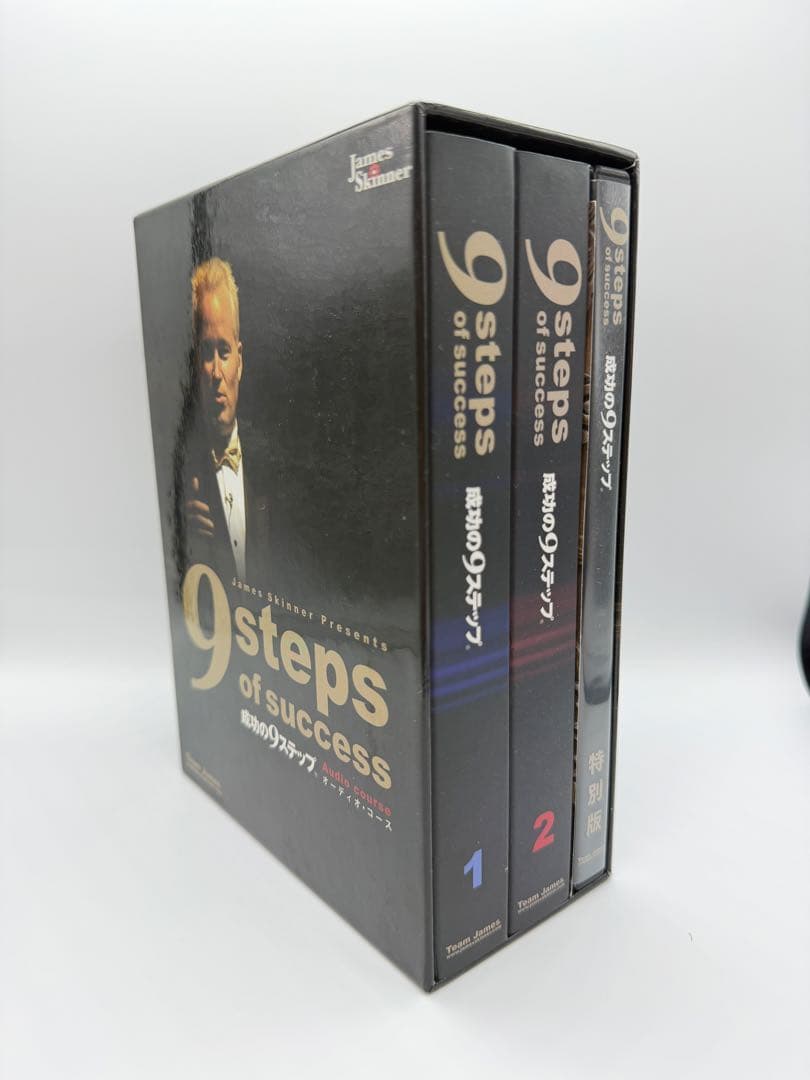 ジェームススキナー　成功の9ステップ　オーディオCD特別版