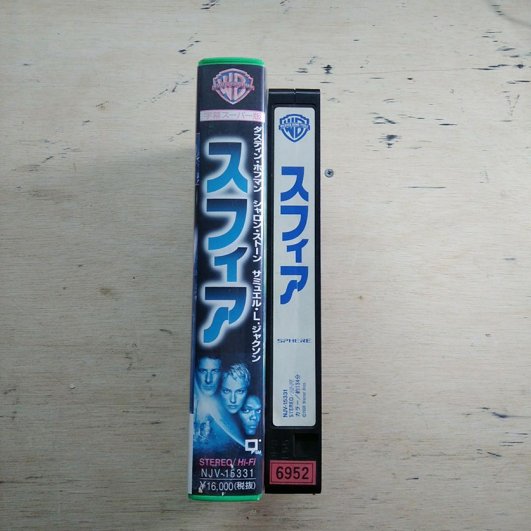 スフィア　VHS　字幕版