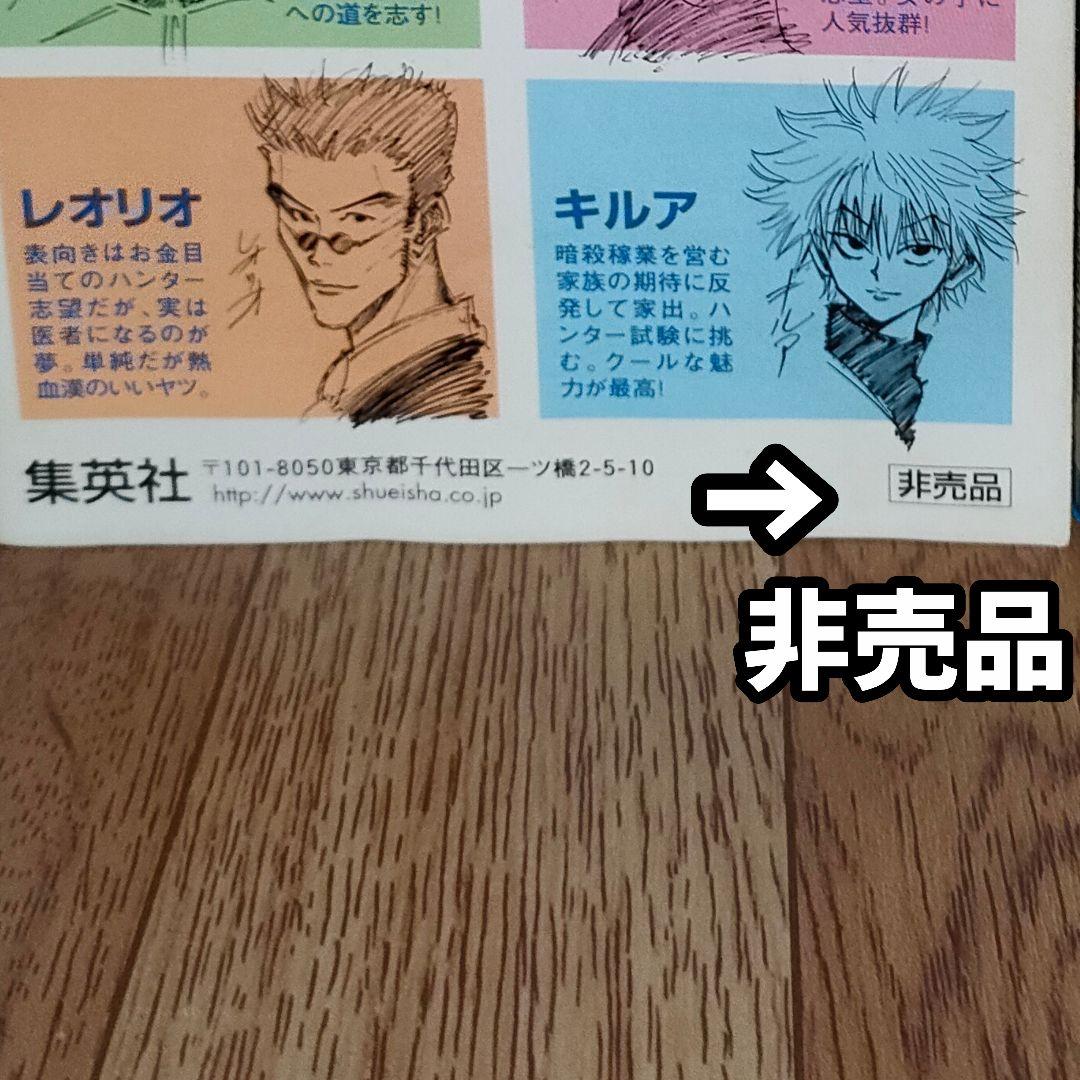 【激レア】HUNTER×HUNTER 1巻初版 レア本 希少