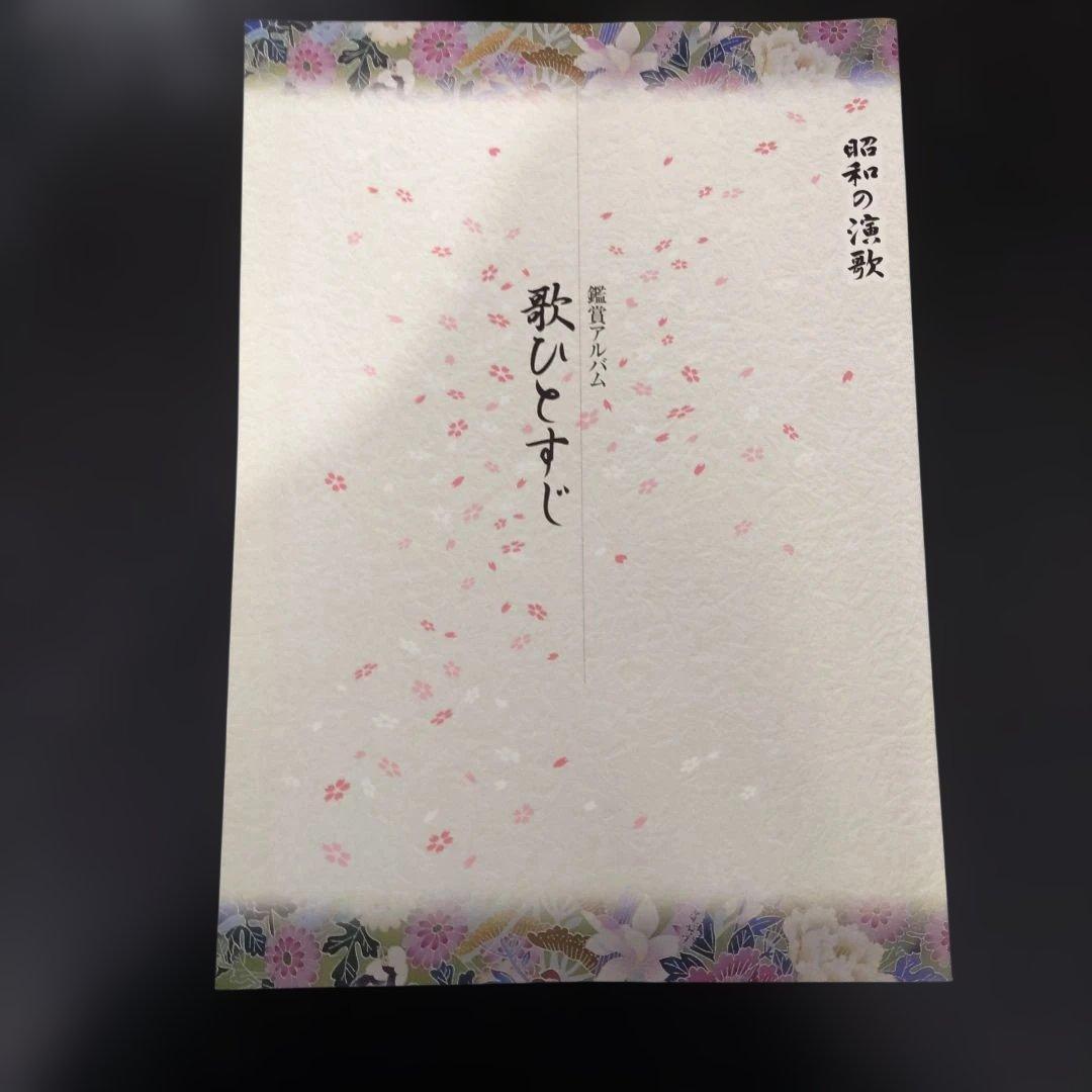 VMPD8-214-20 ユーキャン 大全集 昭和の演歌 全12枚セット