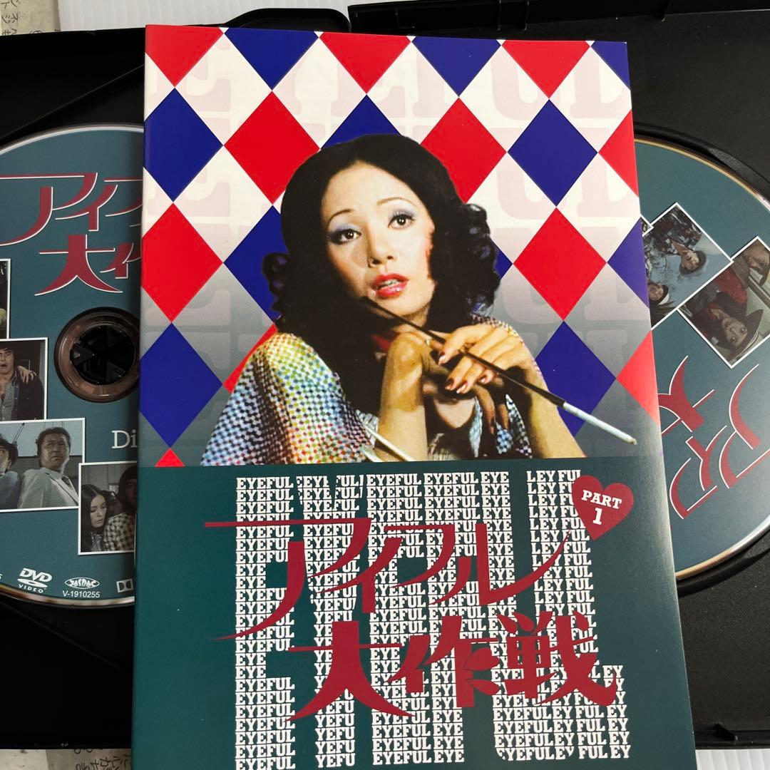 アイフル大作戦 PART1 2枚組 DVD