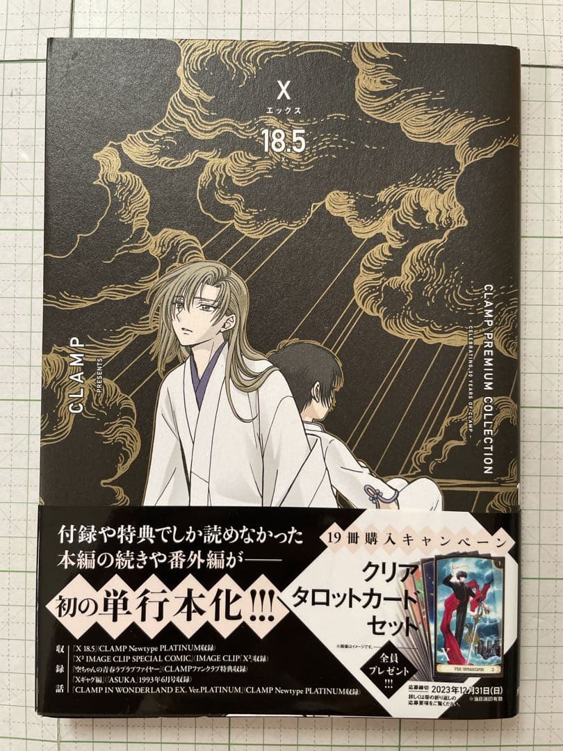 CLAMP X エックス［新装版］全19巻セット（初版18冊-帯付き多数）