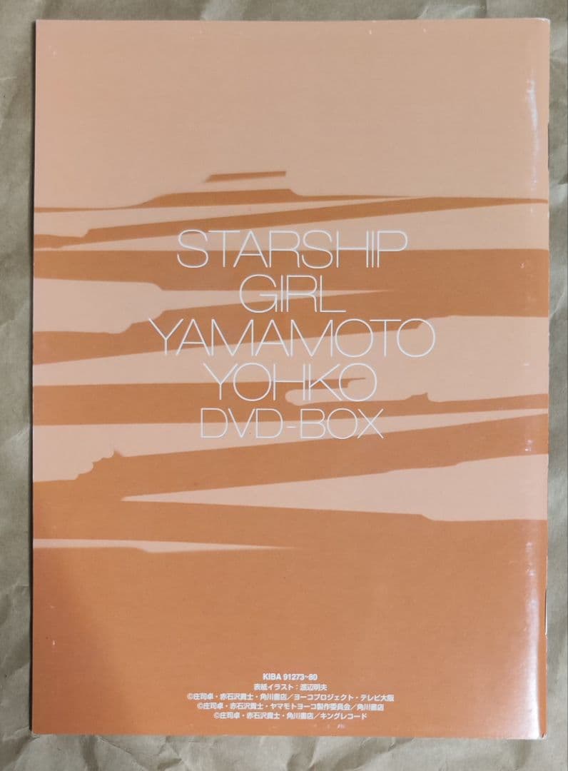 中古　訳あり それゆけ！宇宙戦艦ヤマモト・ヨーコ DVD-BOX