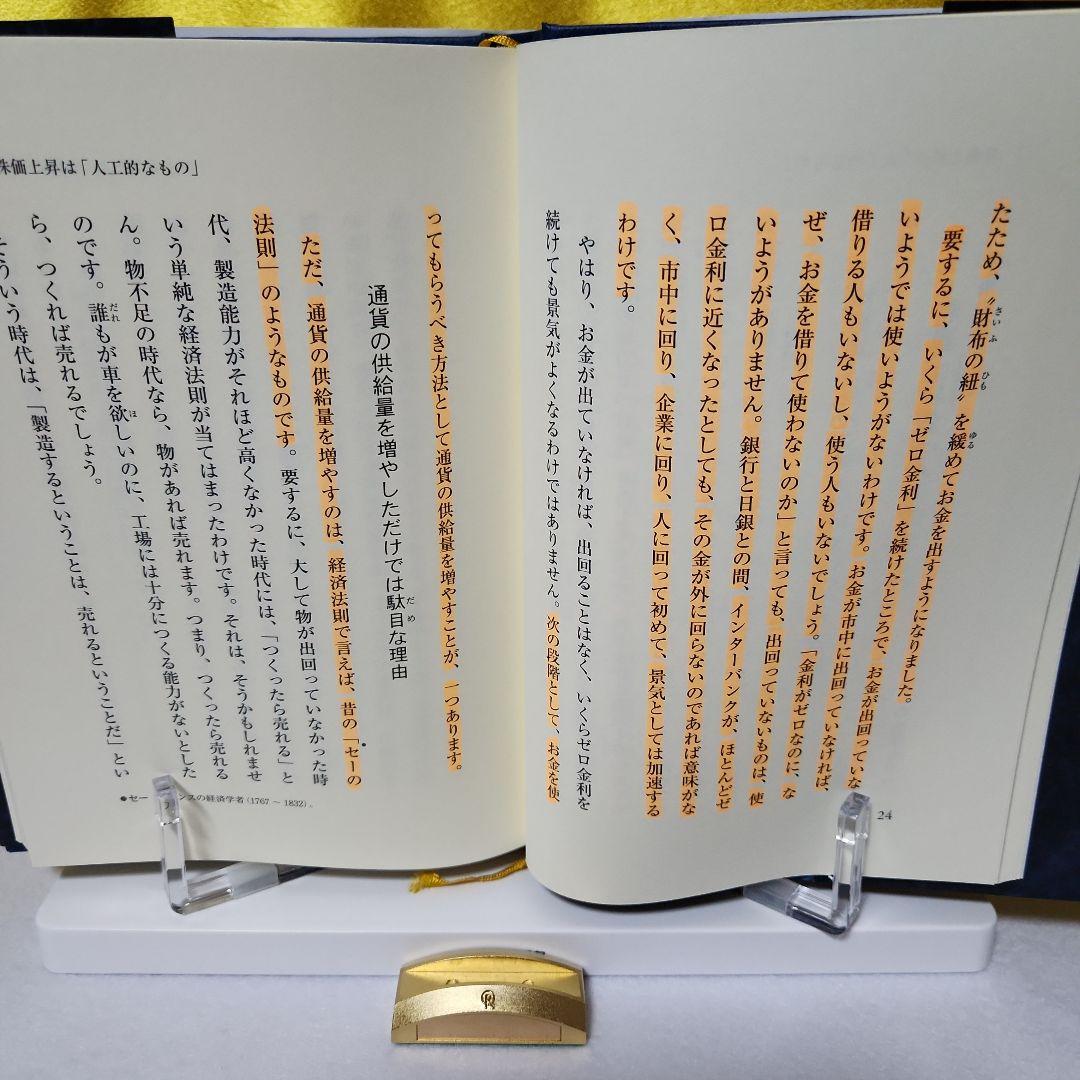 1️⃣幸福の科学大川隆法　経営とは実に厳しいもの・忍耐の時代の経営戦略2冊セット