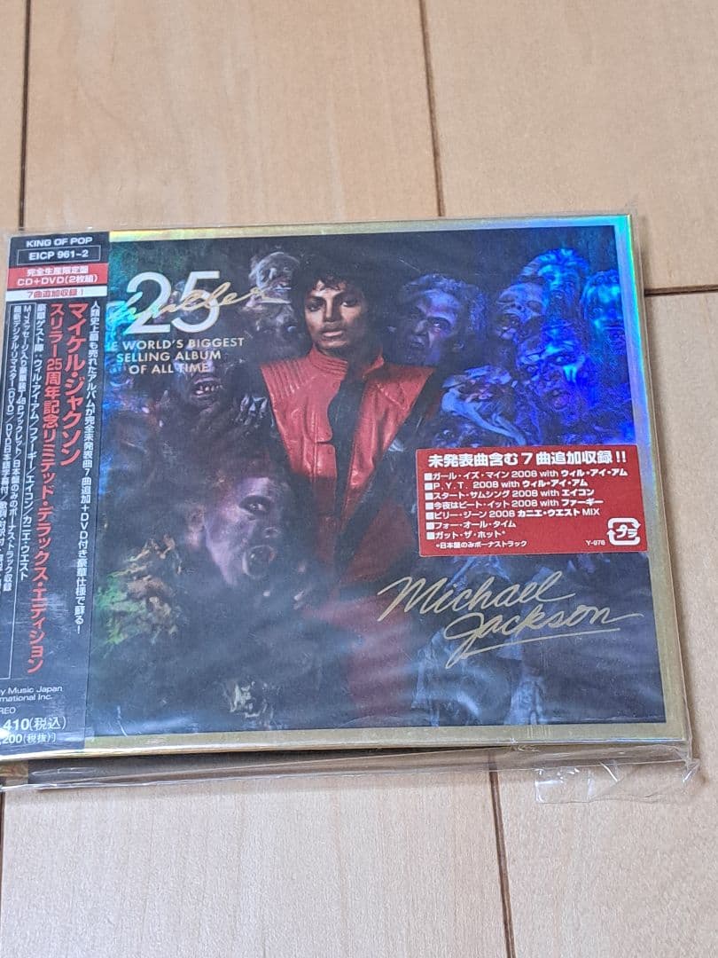 マイケル・ジャクソン スリラー25周年記念（CD+DVD）