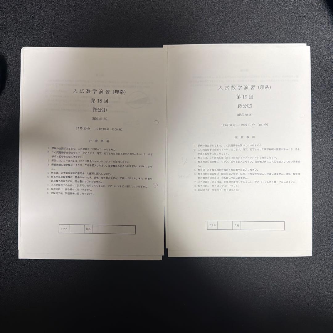 鉄緑会 入試数学演習（理系） 全38回