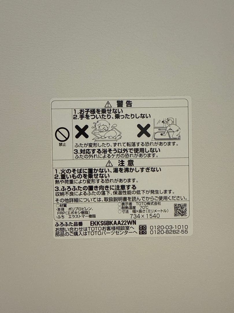 ⭐️開封はしてますが新品未使用⭐️TOTO サザナ　ラクかるふろふた