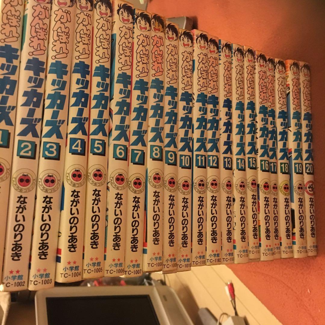 がんばれキッカーズ 全巻