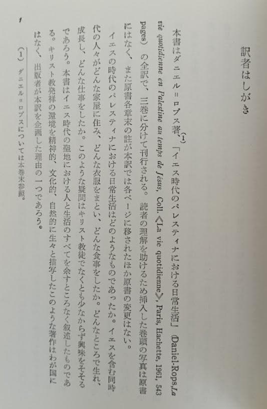 ①旧約聖書の人びと　全4巻揃　F.ジェイムズ　②イエス時代の日常生活　全3巻揃
