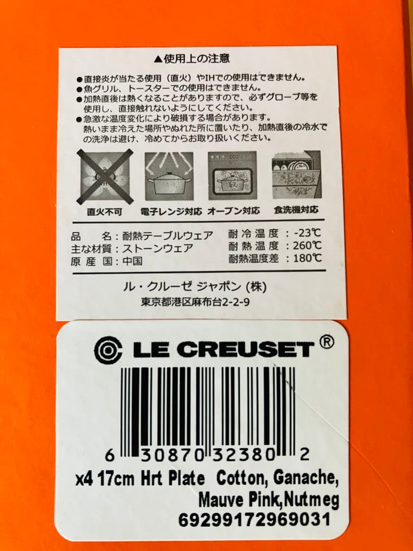 【新品未使用】LE CREUSET ハート型皿 4枚セット　限定品　ル・クルーゼ