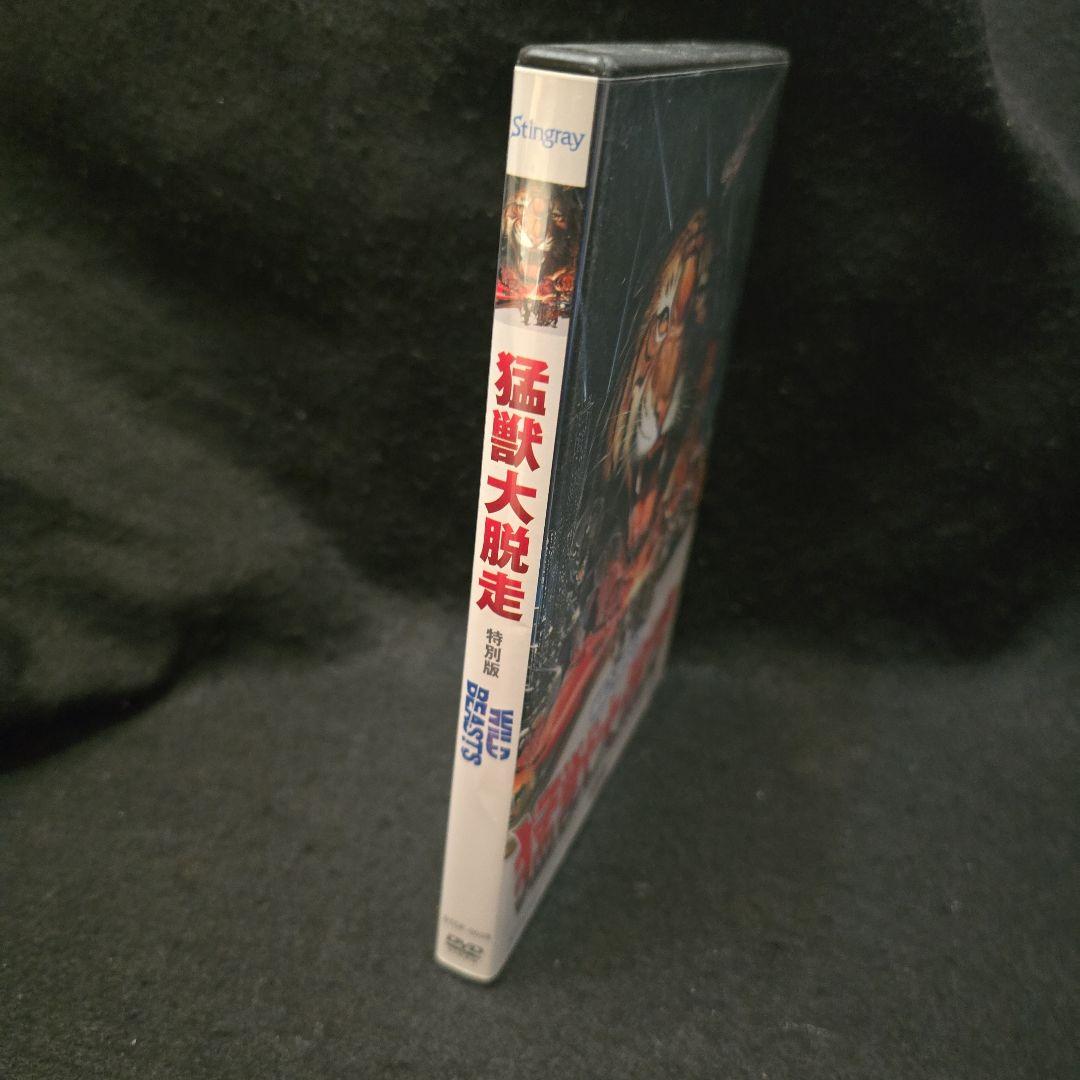 『廃盤』猛獣大脱走('83) 特別編 スティングレイ DVD