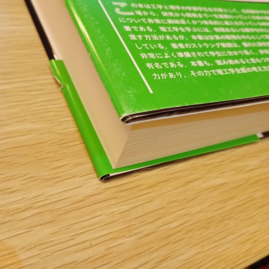 世界標準MIT教科書 ストラング:計算理工学