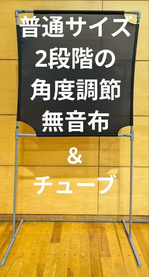 チューブ＆NEW ブラック色　角度が変えられる壁打ち無音布(むおんふ)YONEX