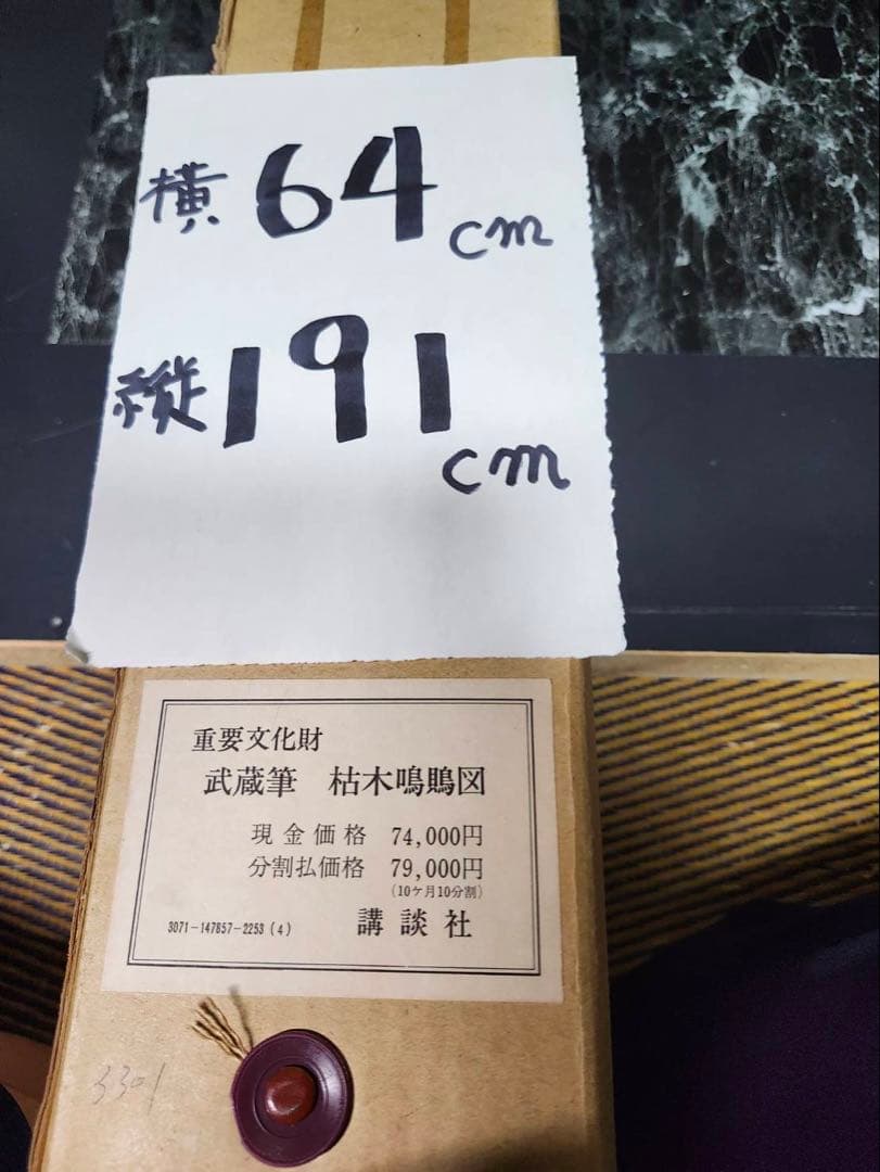 墨絵　鳥　掛軸