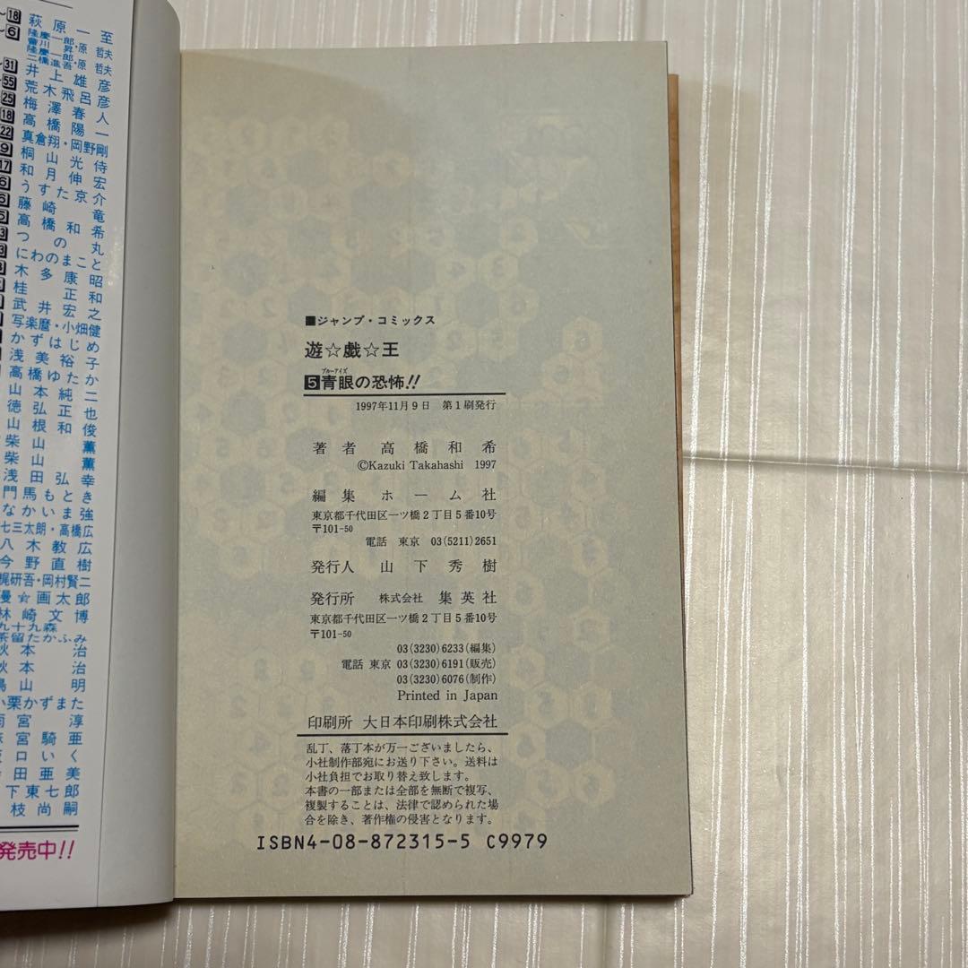 【全巻初版】遊戯王 1巻 〜8巻セット 美品 一巻 第一刷 1刷