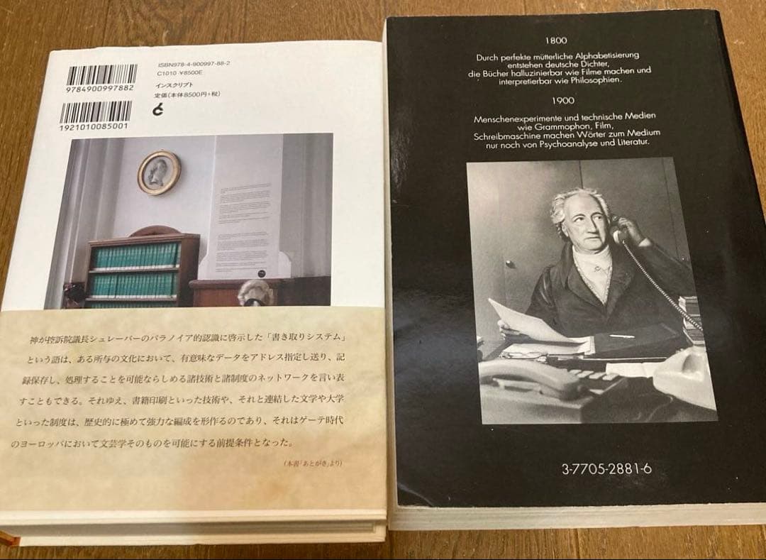 フリードリヒ・キットラー　『書き取りシステム1800・1900』2冊セット