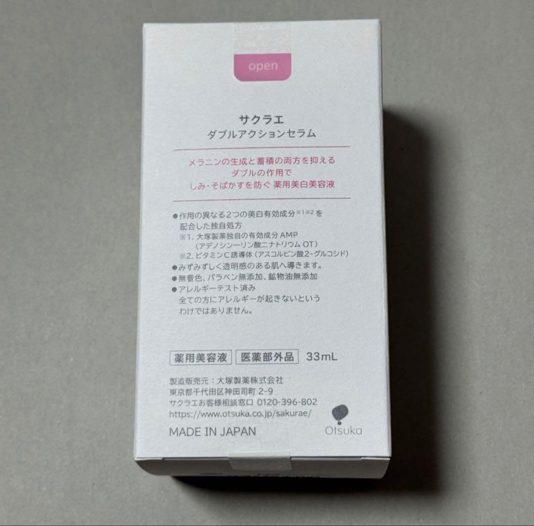 【新品未開封】サクラエ　ダブルアクションセラム