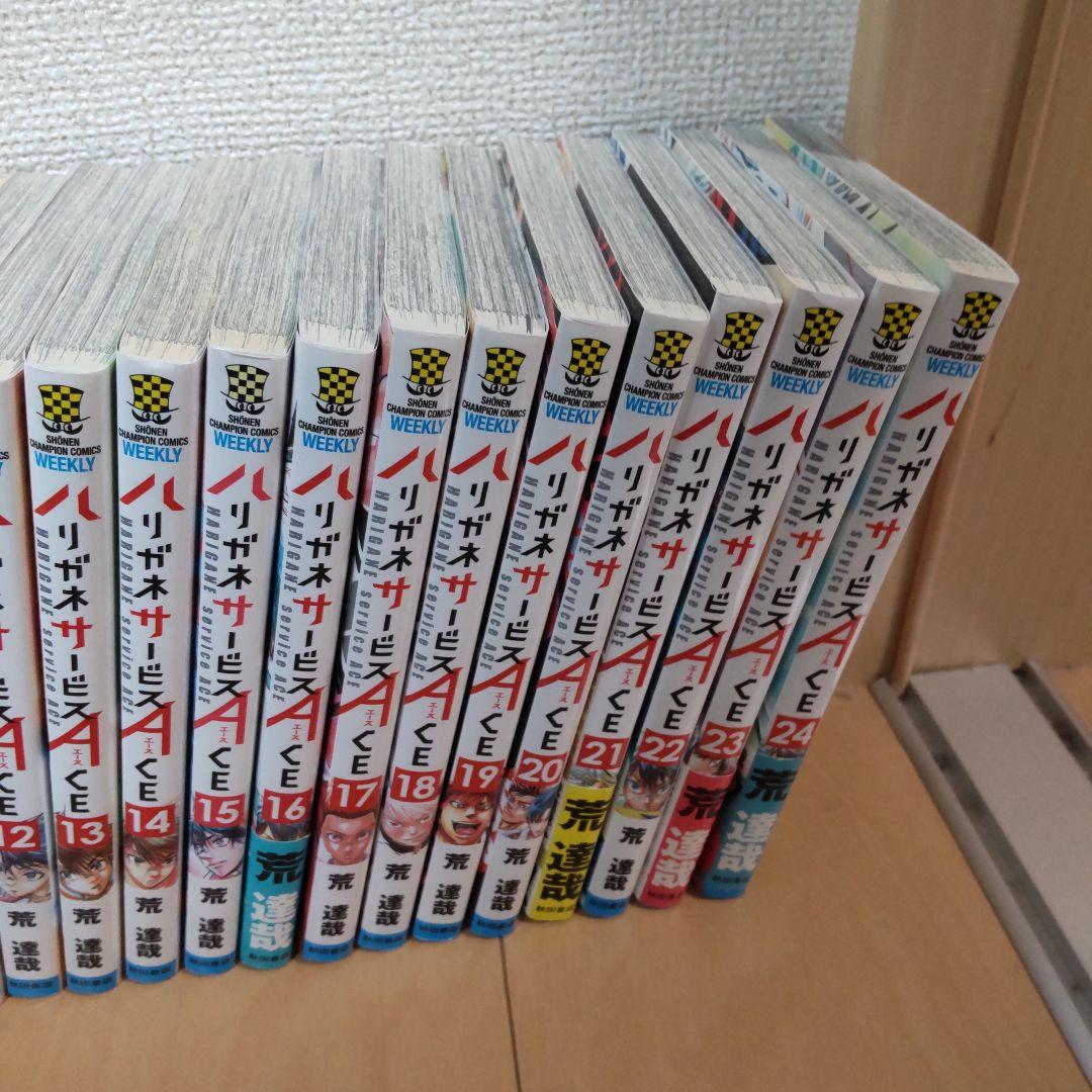 中古ハリガネサービス全巻(1-24巻)ハリガネサービスACE全巻(1-24巻)