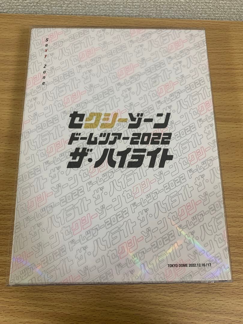 セクシーゾーン ドームツアー2022 ザ・ハイライト