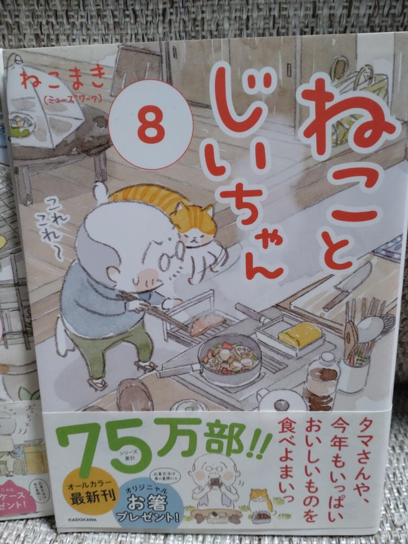 ねこまき「ねことじいちゃん」1～11巻セット 最新刊まで