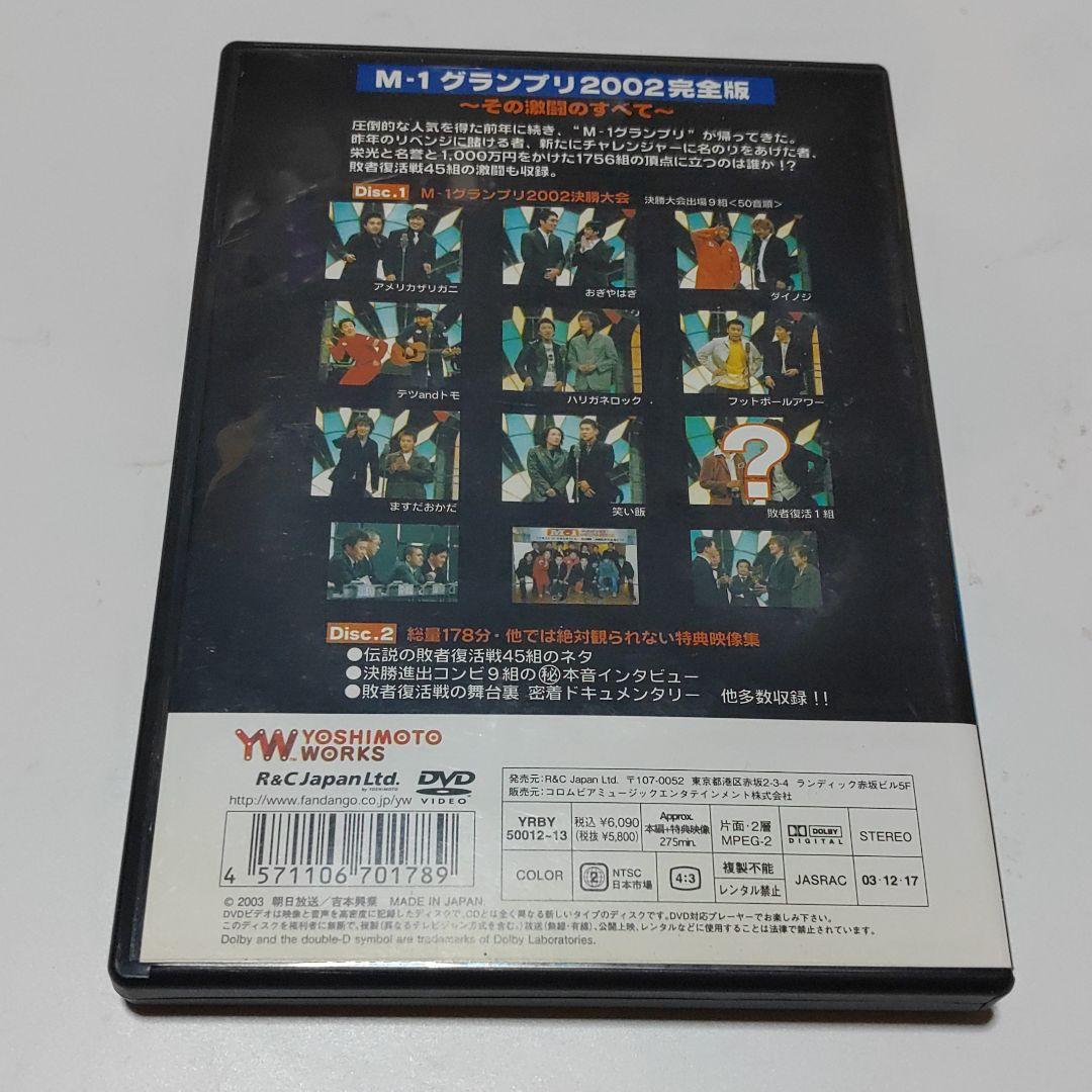 M-1 グランプリ 2002〈2枚組〉