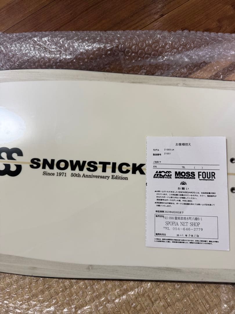 MOSS STICK U4 21-22モデル