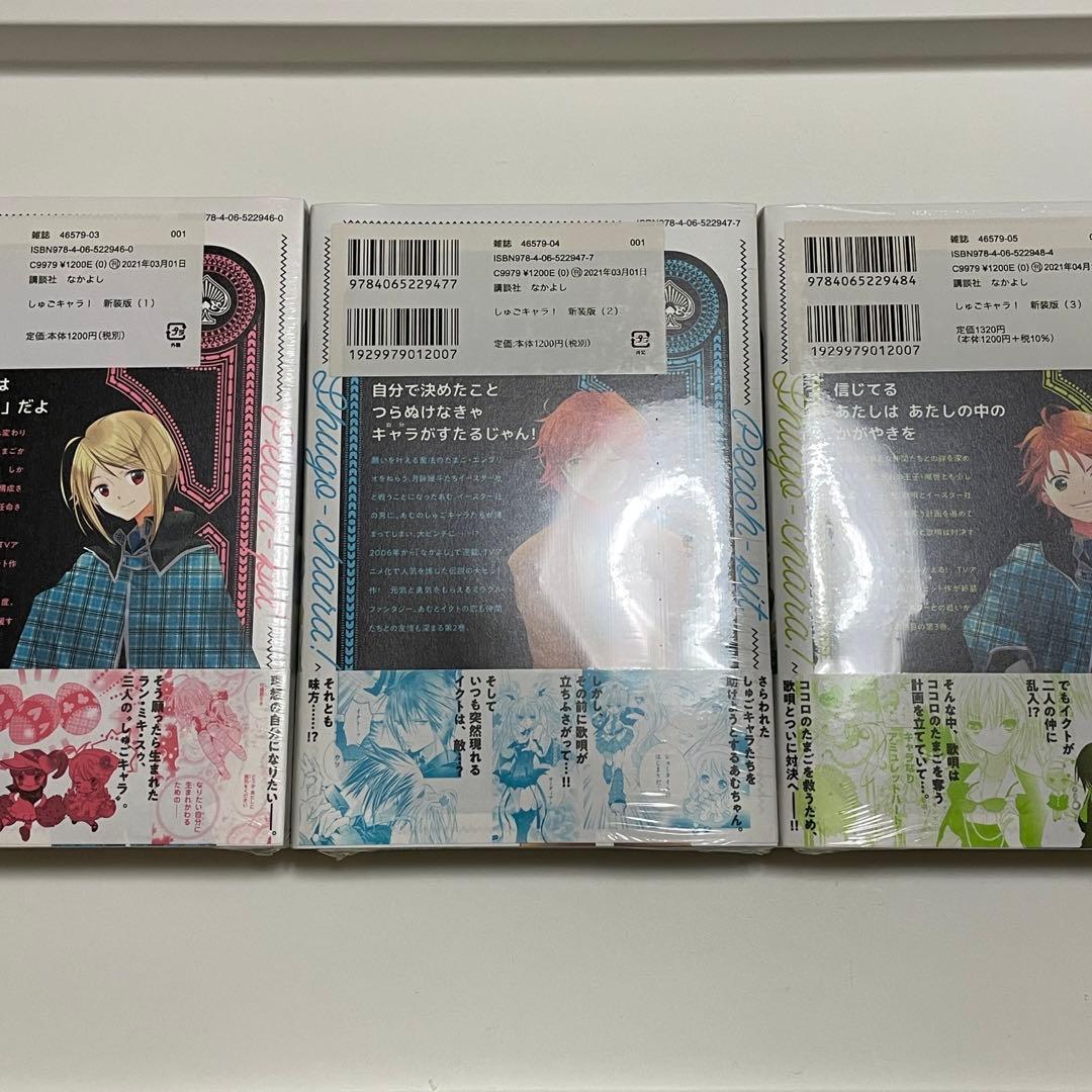 しゅごキャラ! 新装版 1 2 3 4 5 6 巻まとめセット
