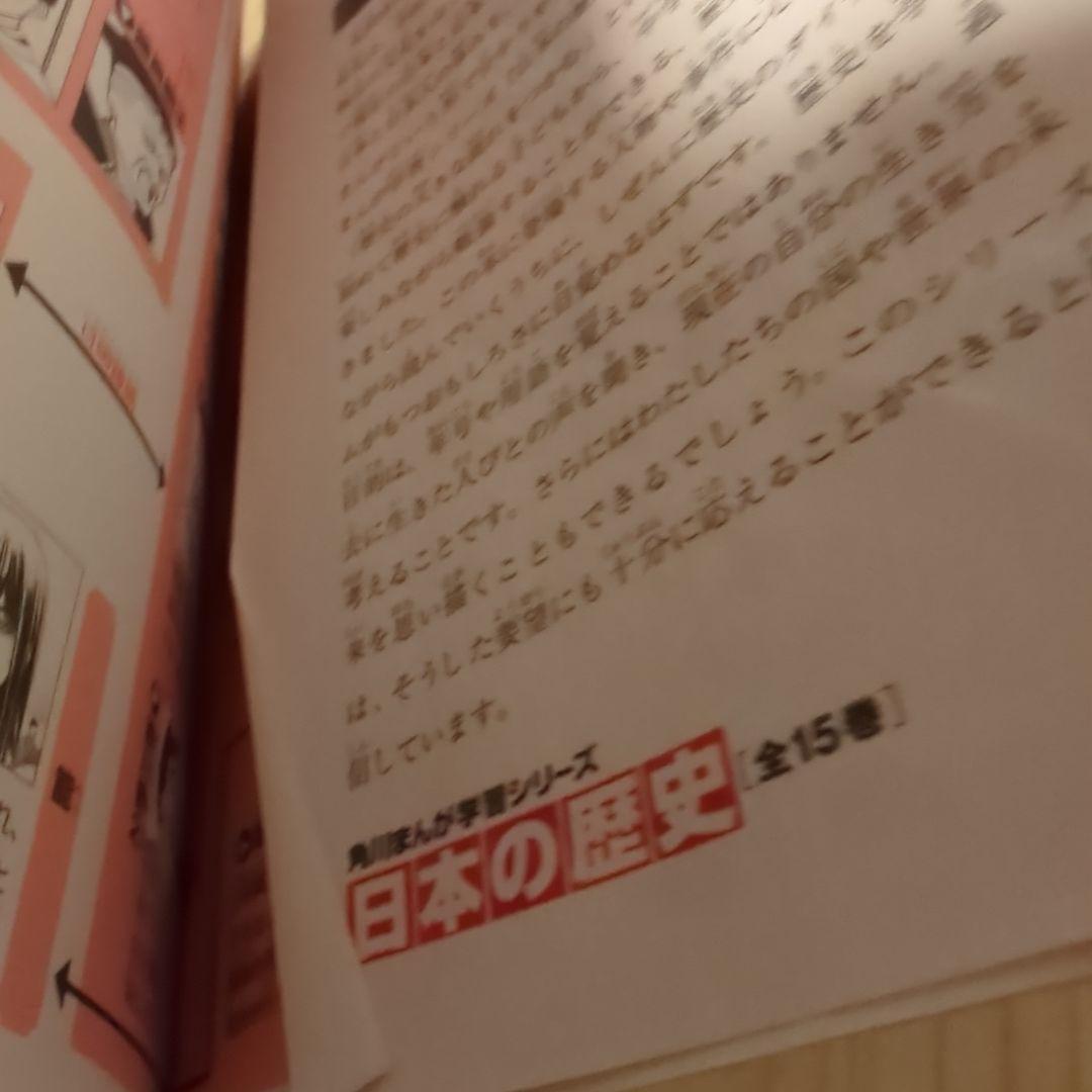 角川まんが 日本の歴史 全15巻+世界の歴史4冊セット