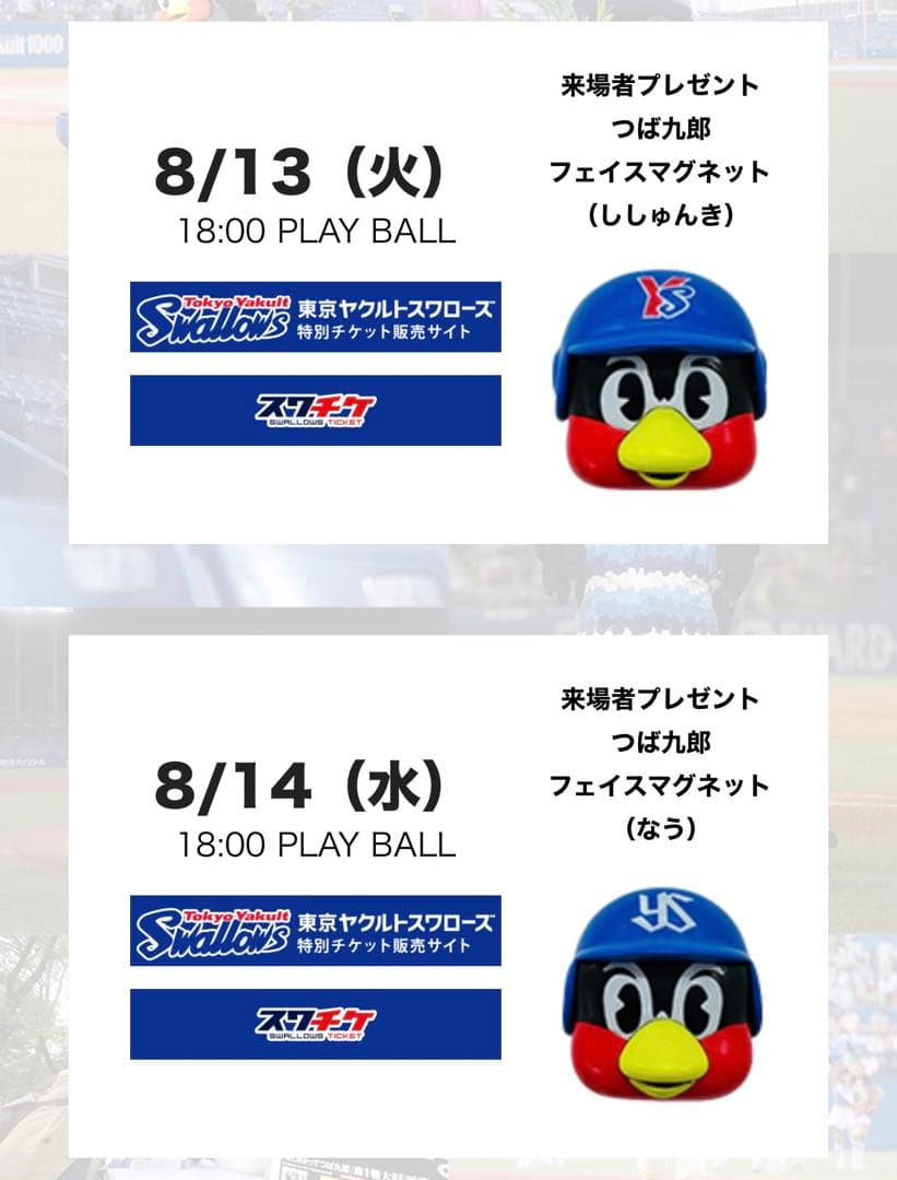 つば九郎監修ばらんすたわー、つば九郎 フェイスマグネット