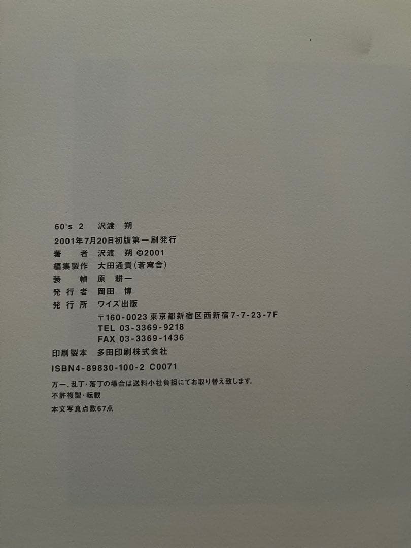 【直筆サイン入】沢渡朔 写真集『60's 2』Hajime Sawatari