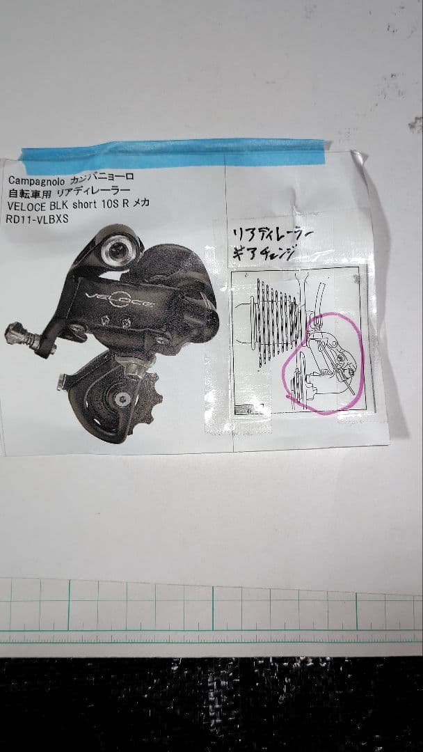 campagnolo(カンパニョーロ) RD11-VLBXS
