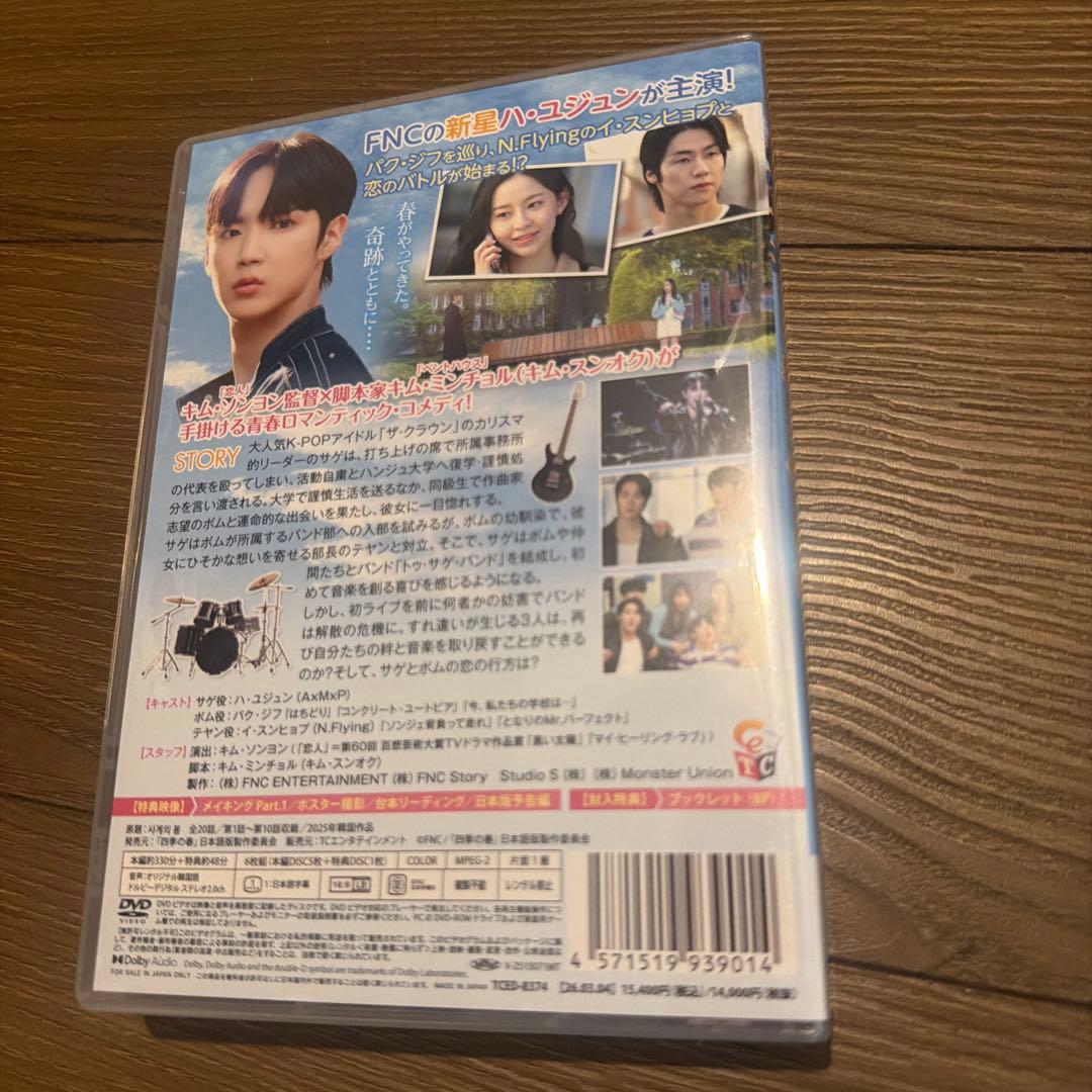 四季の春 DVDBOX①&② サイン入りアナザージャケット付き
