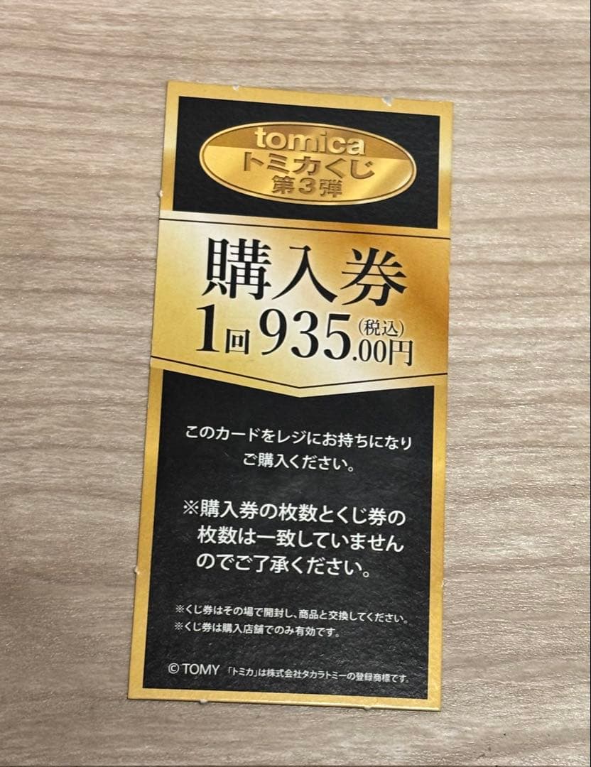 d*2様 トミカ くじ 第3弾 20種類 ラストワン賞あり 【新品未開封】