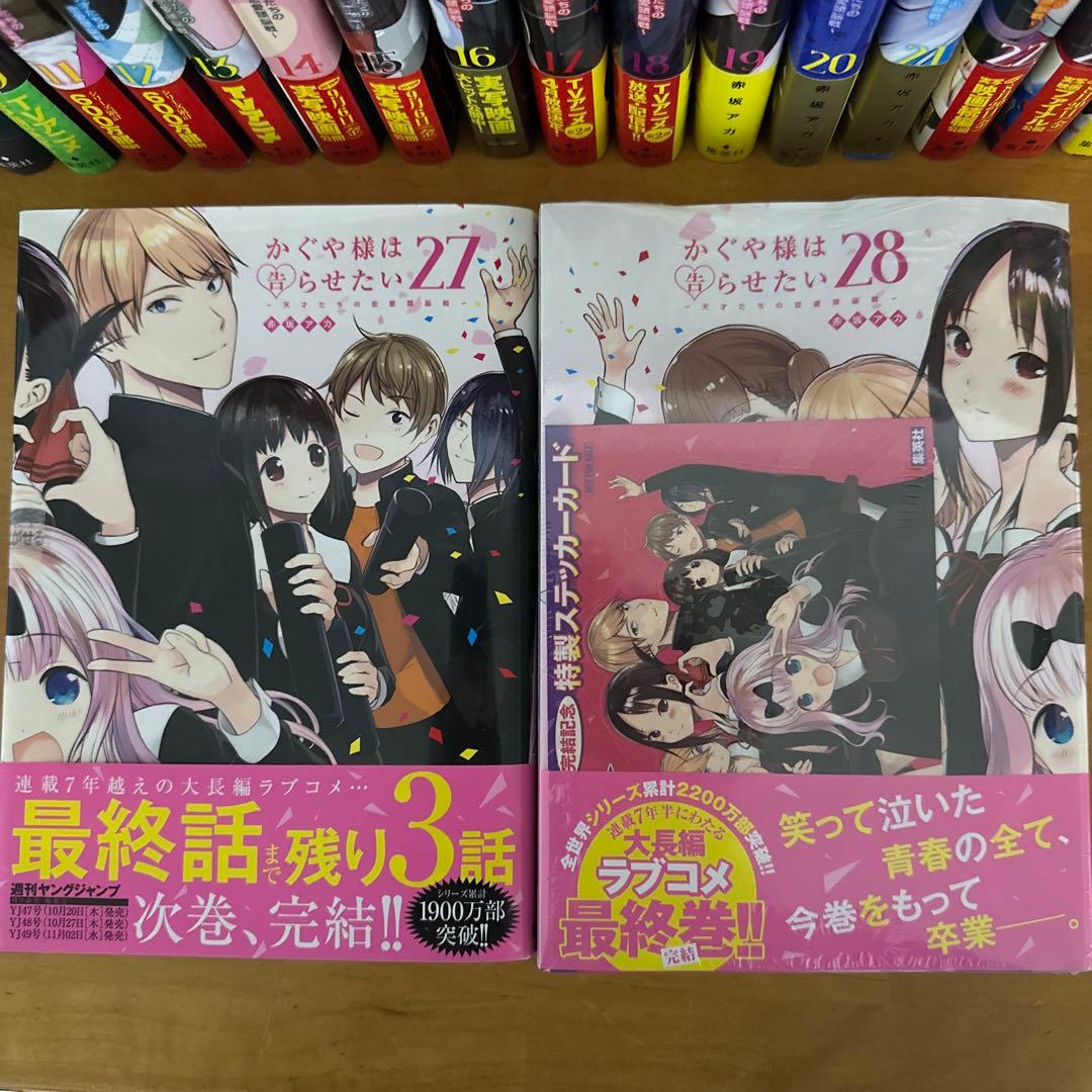 かぐや様は告らせたい6巻〜28巻　同人版1巻〜3巻　状態良‼️