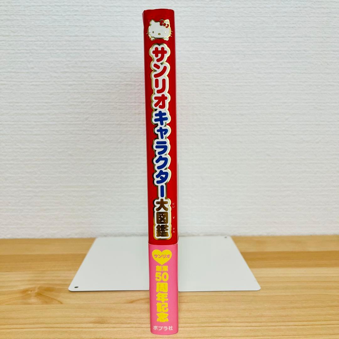 サンリオキャラクター大図鑑 Sanrio 2010