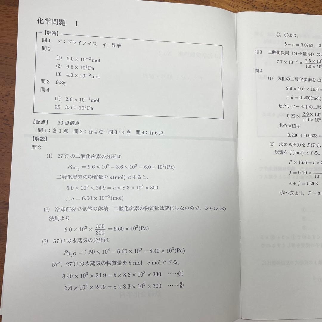 鉄緑高３化学受験講座　演習テスト全8回