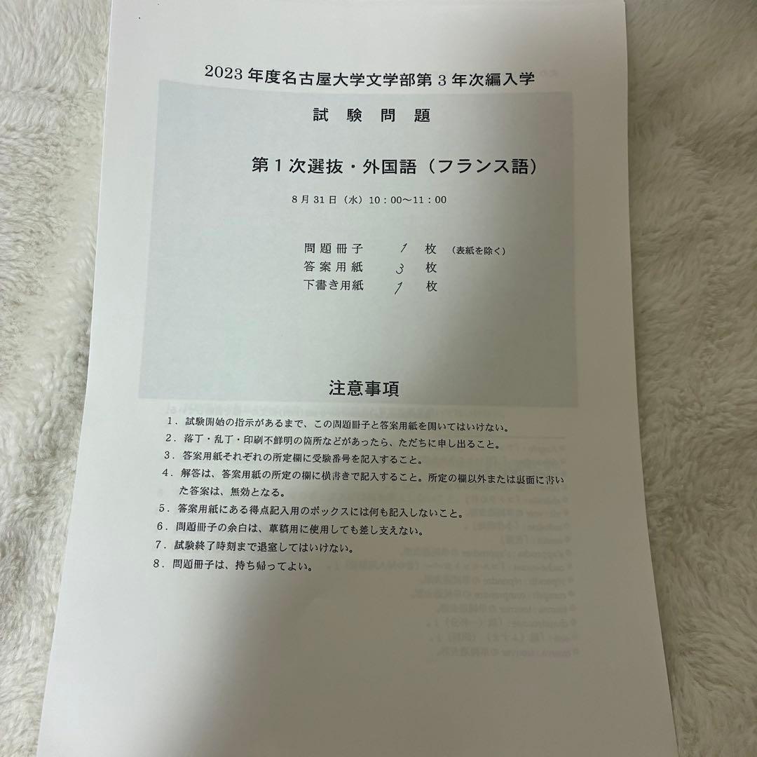 名古屋大学　文学部　3年次編入学　試験問題　過去問　英語　小論文　おまけ付き
