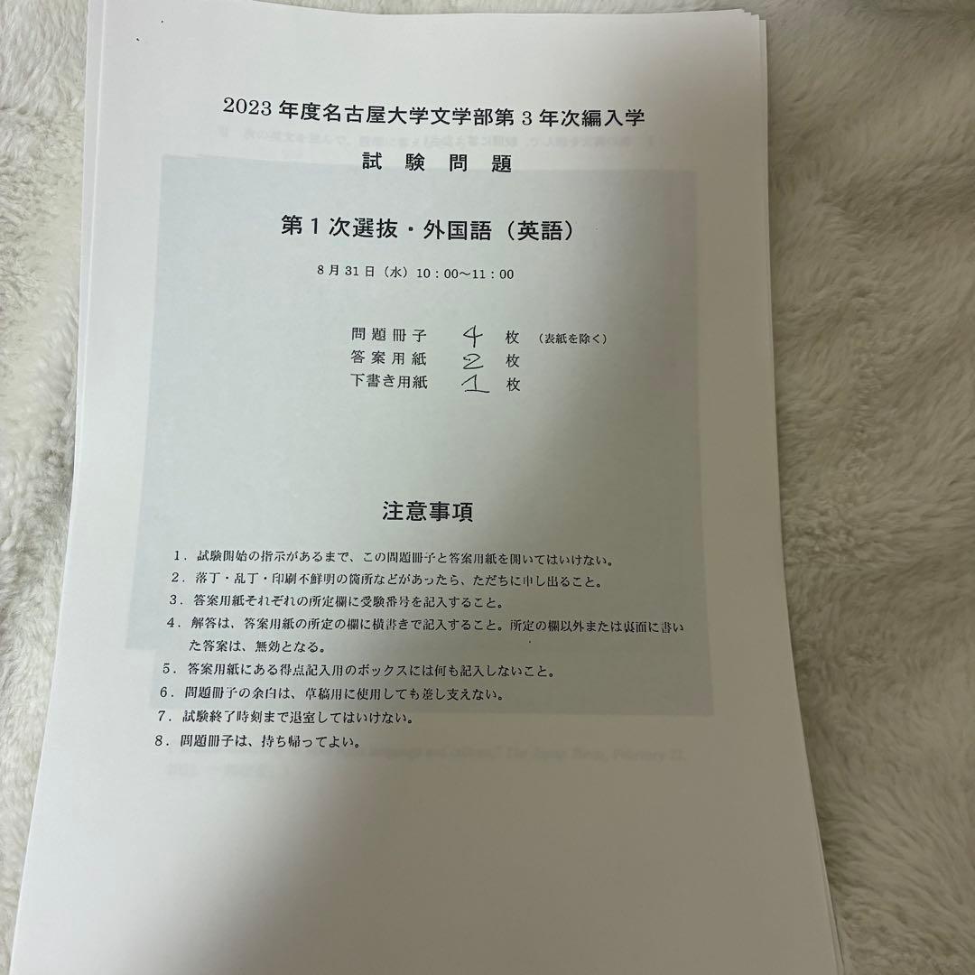 名古屋大学　文学部　3年次編入学　試験問題　過去問　英語　小論文　おまけ付き