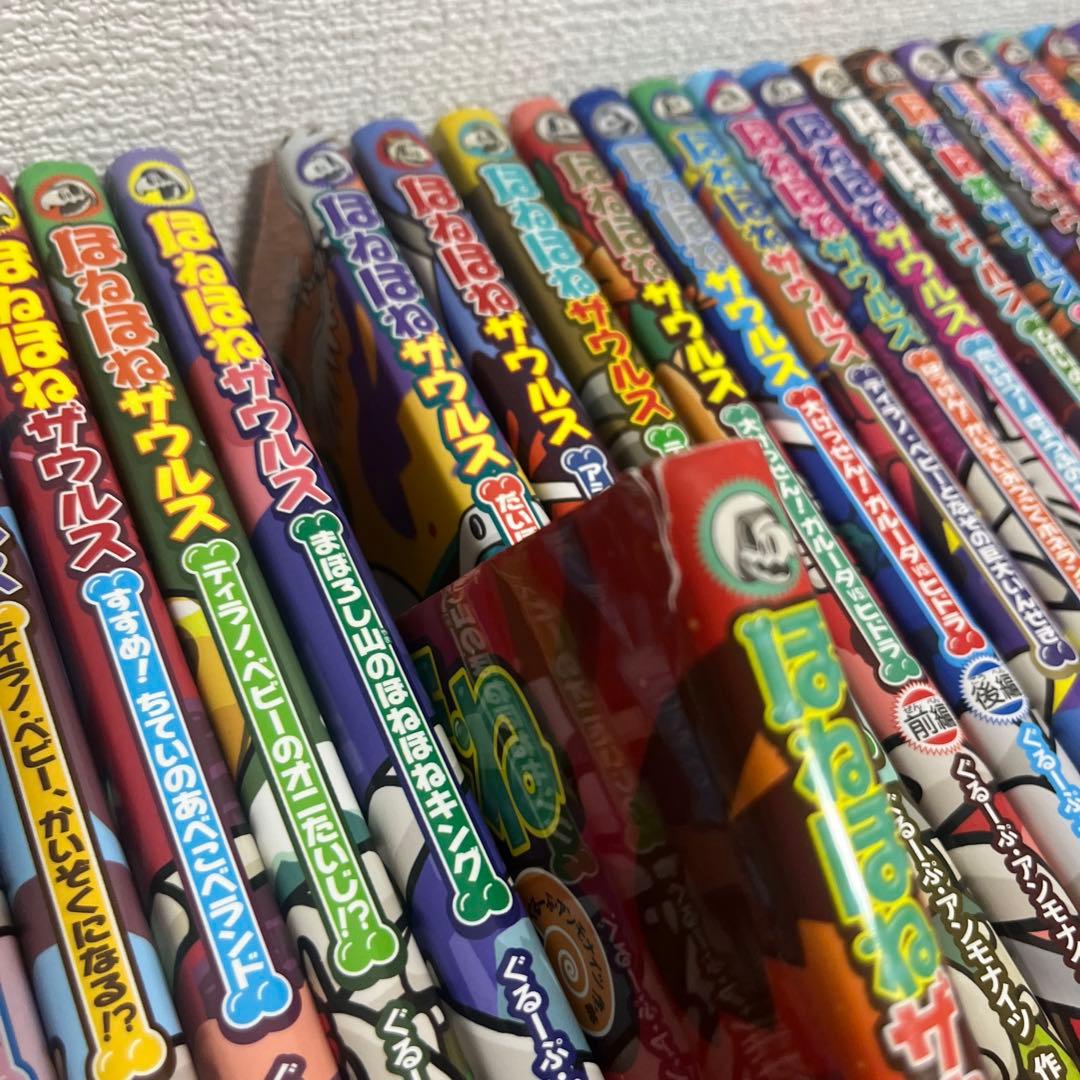 ほねほねザウルス 1巻〜29巻セット まとめ売り ぐるーぷ・アンモナイツ