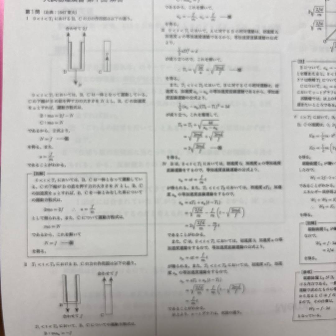 鉄緑会入試物理演習　第1回〜13回