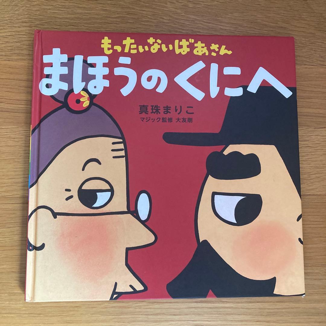もったいないばあさん まとめ売り